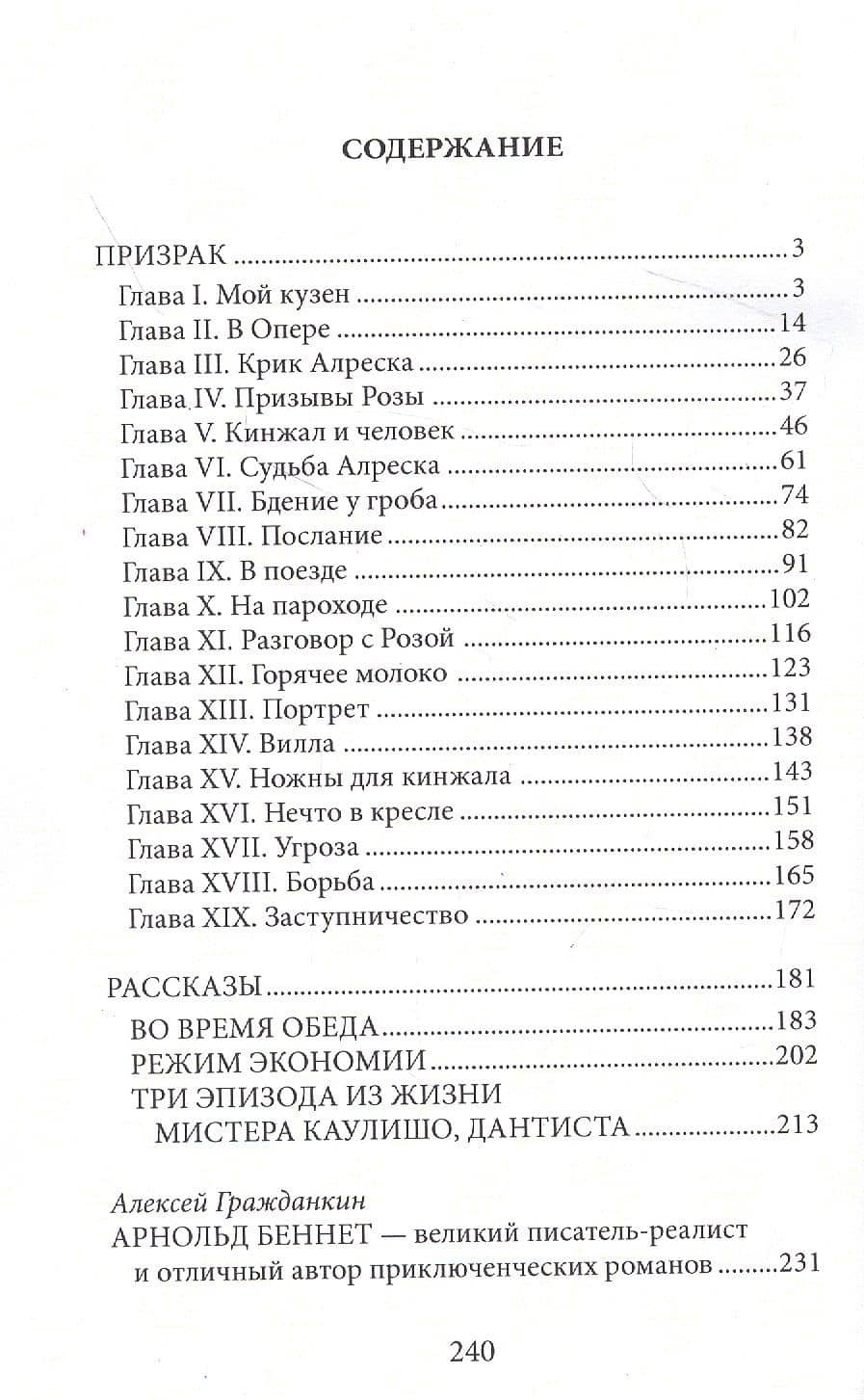 Призрак. Роман и рассказы (2)