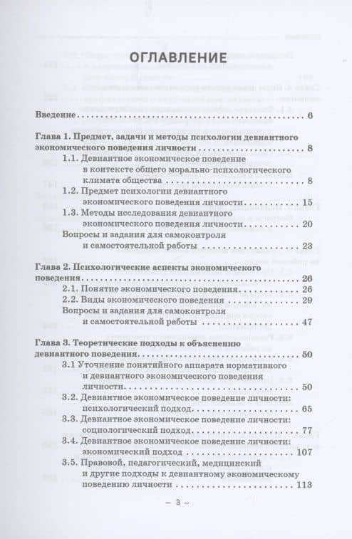 Психология девиантного экономического поведения: Учебник для бакалавриата — Елена Владимировна Камнева (2)