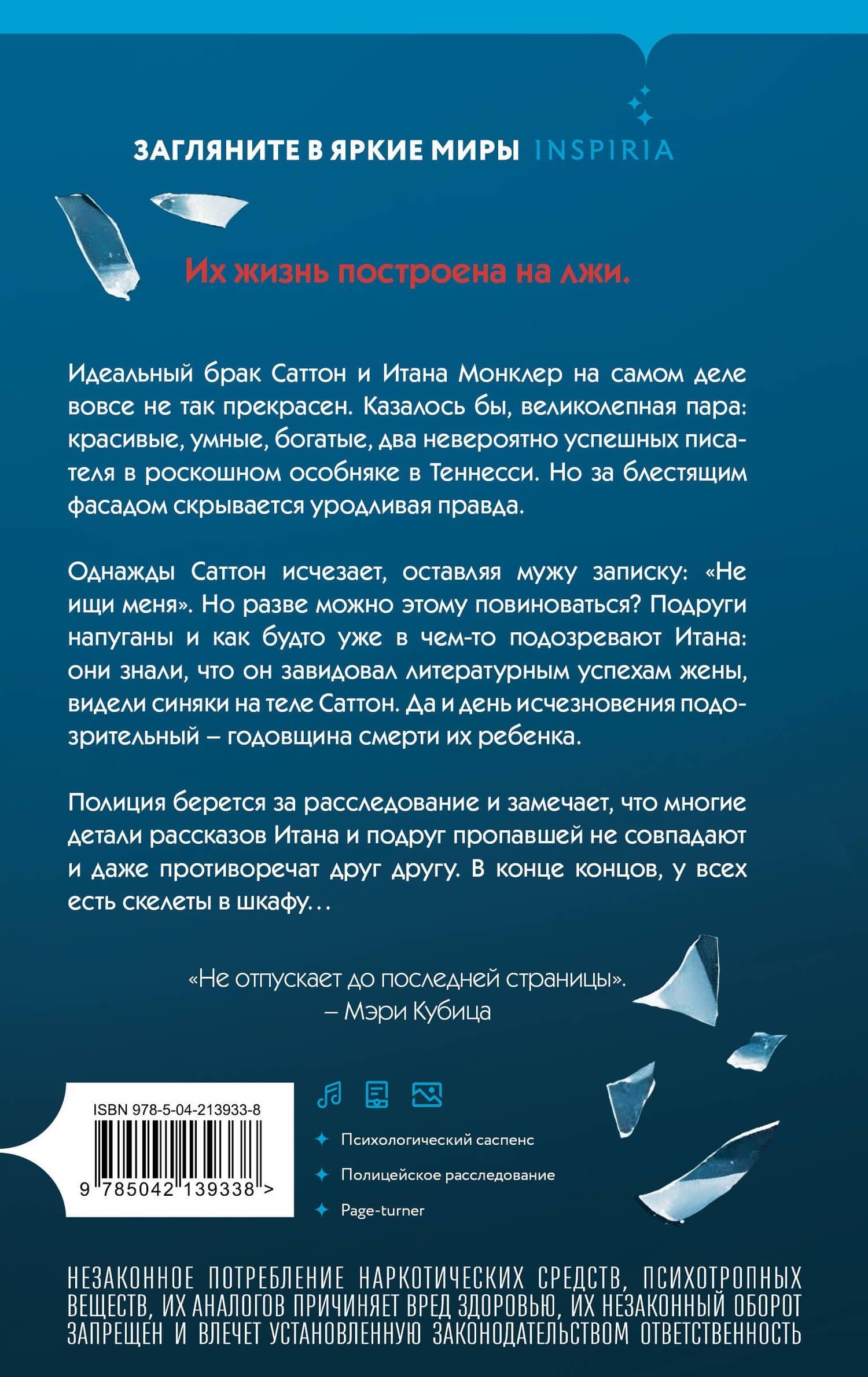 Двойная ложь — Джей Ти Эллисон (2)