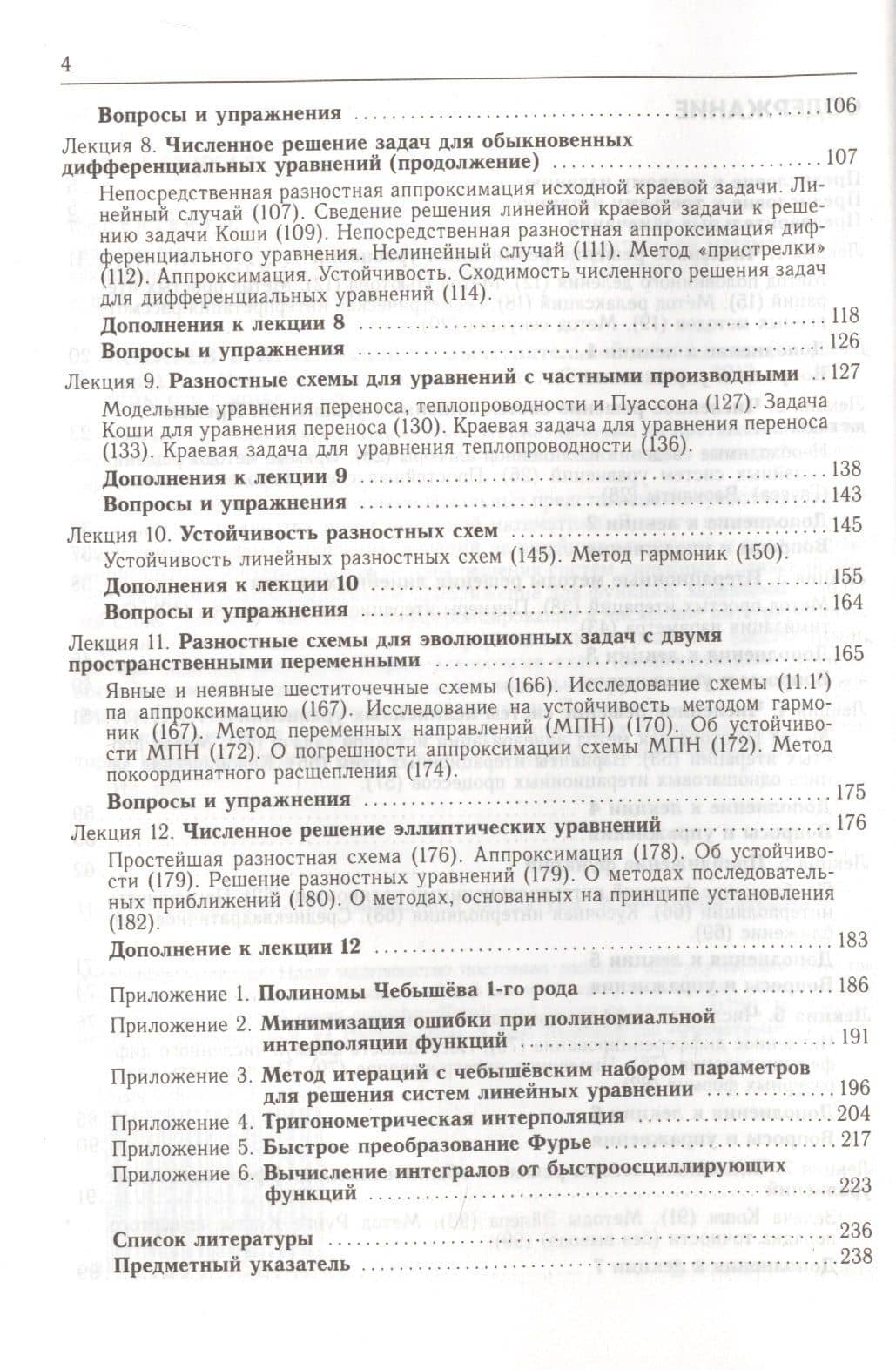 12 лекций по вычислительной математике. Вводный курс — Виталий Иванович Косарев (3)