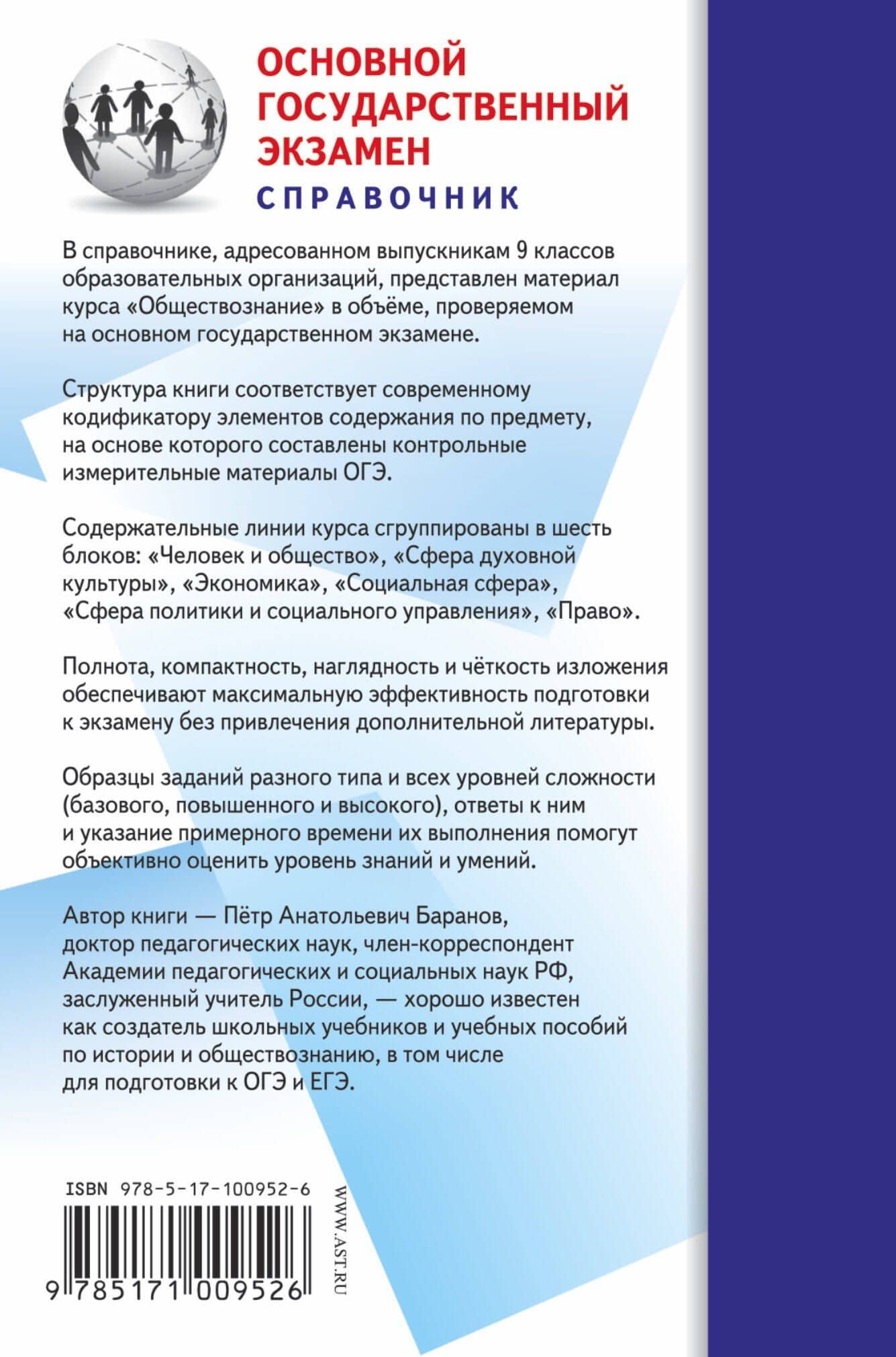 ОГЭ 17(карм)!Обществознание. Новый полный справочник для подготовки к ОГЭ — Петр Анатольевич Баранов (2)