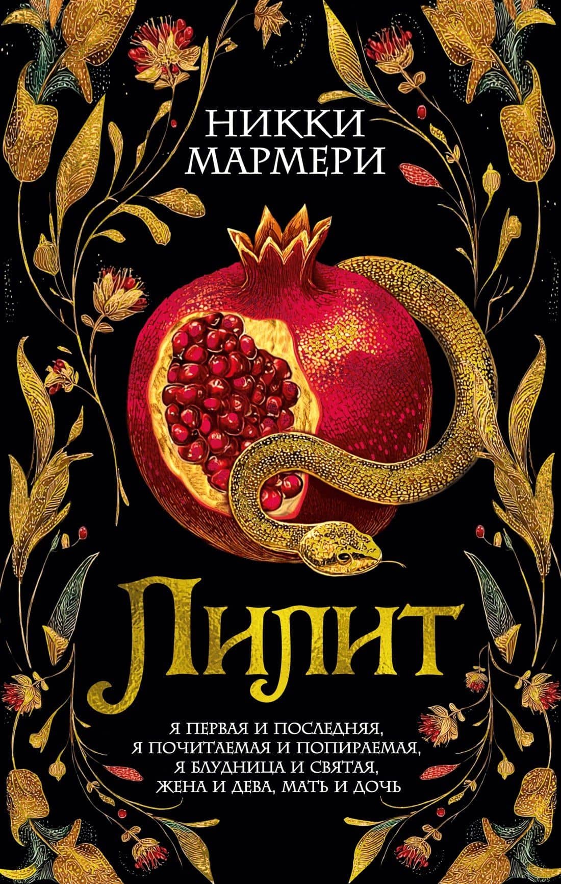 Лилит