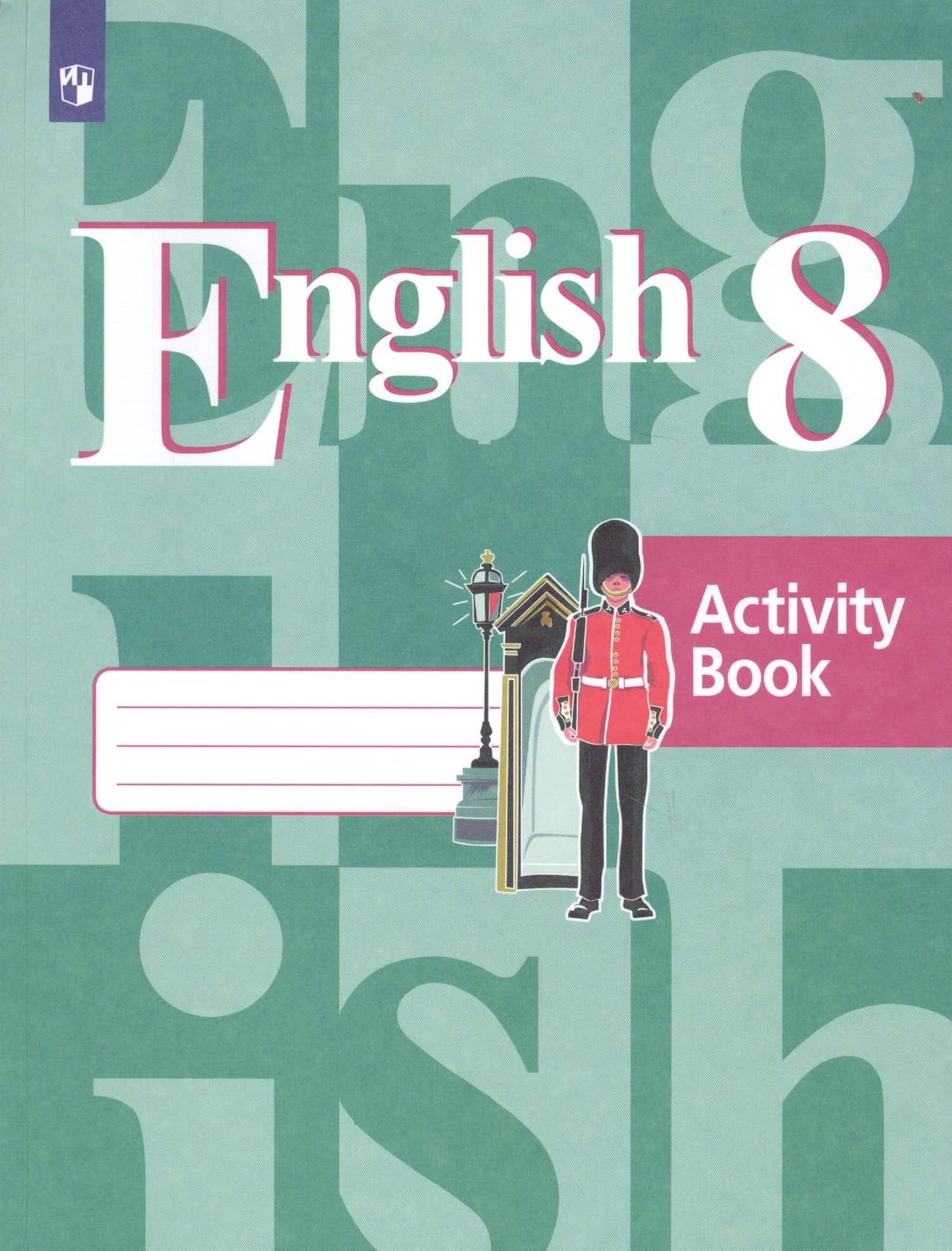 English. Activity Booк / Английский язык. Рабочая тетрадь. 8 класс — Наталья Михайловна Лапа