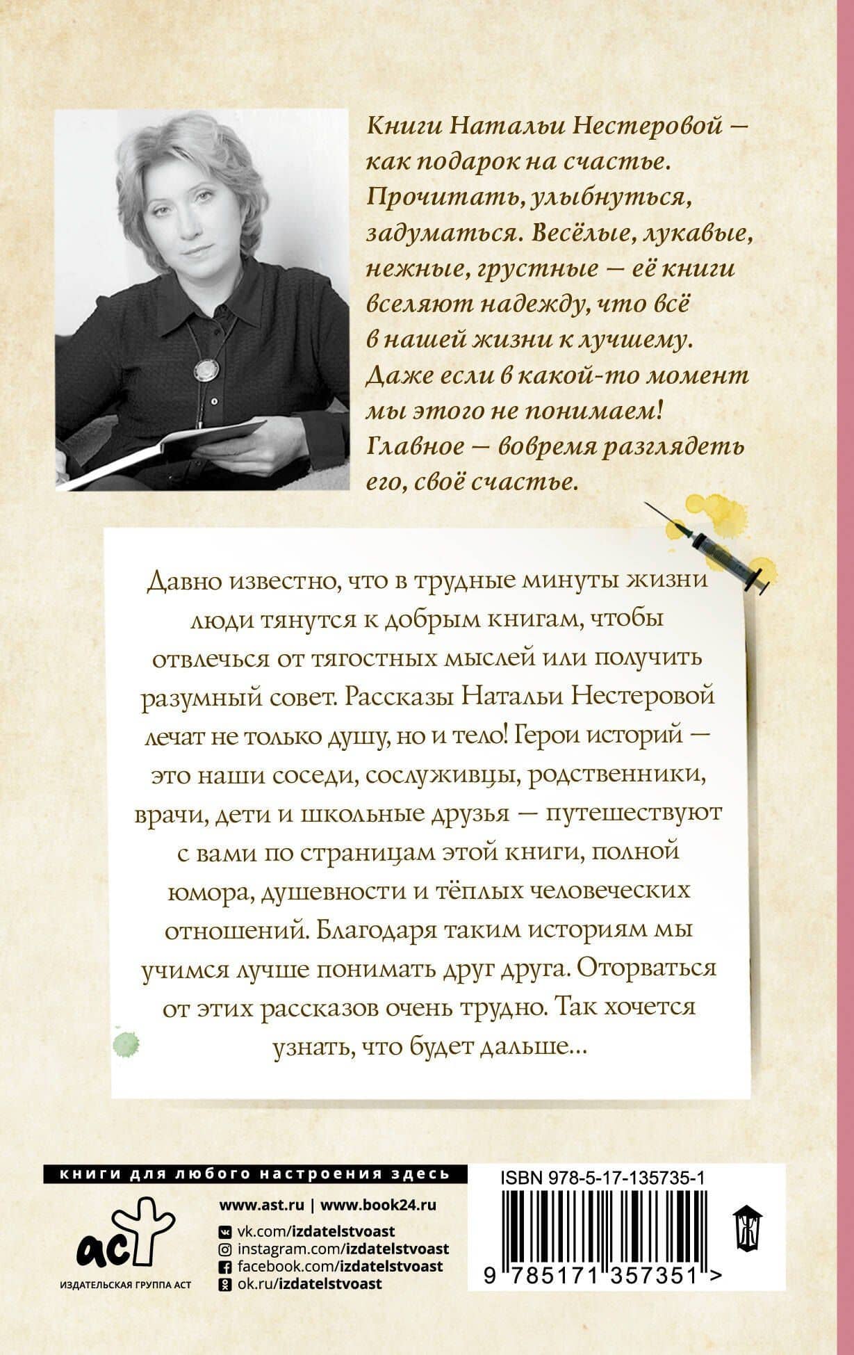 Палата №... — Наталья Нестерова (2)
