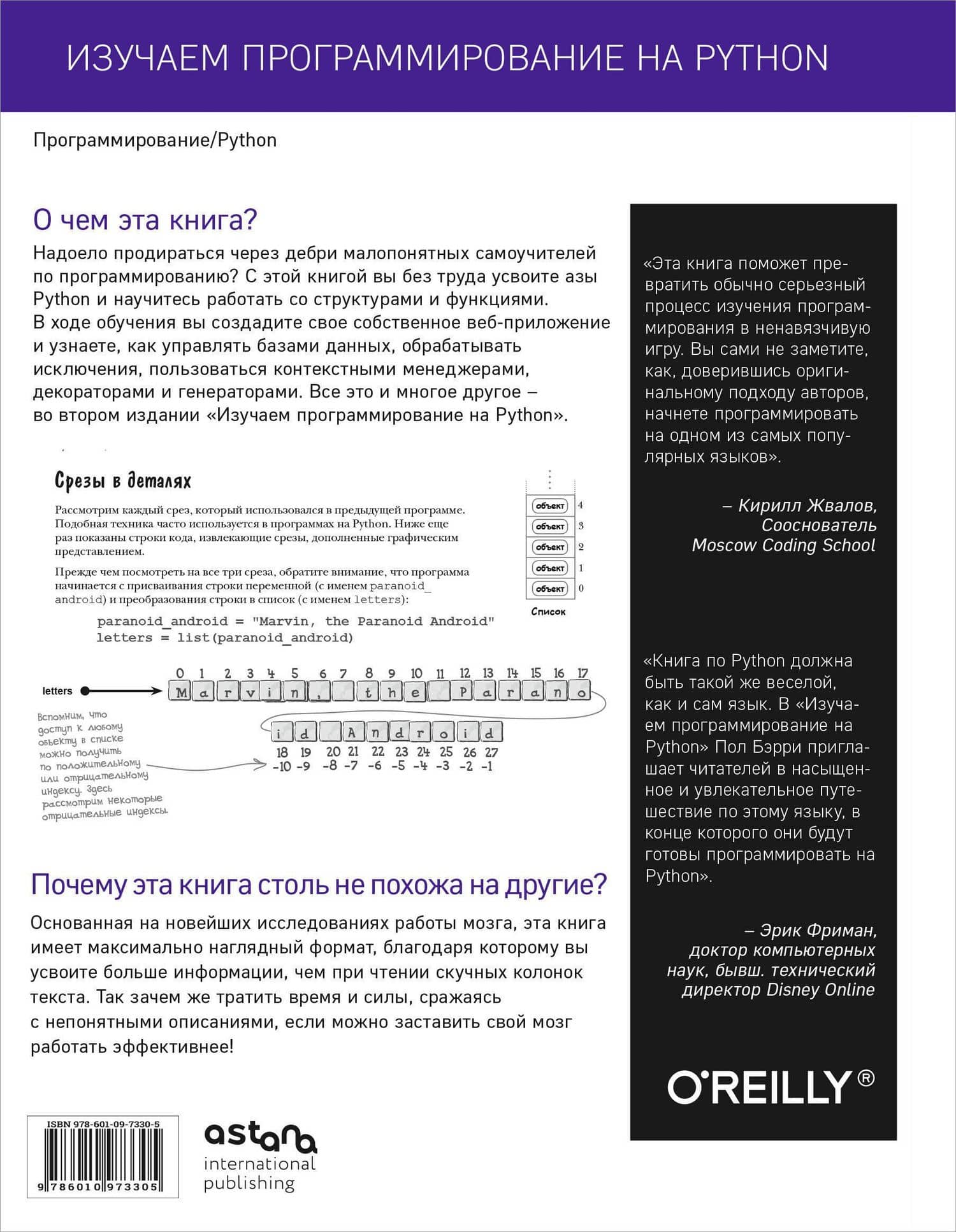 Изучаем программирование на Python — Пол Бэрри (2)