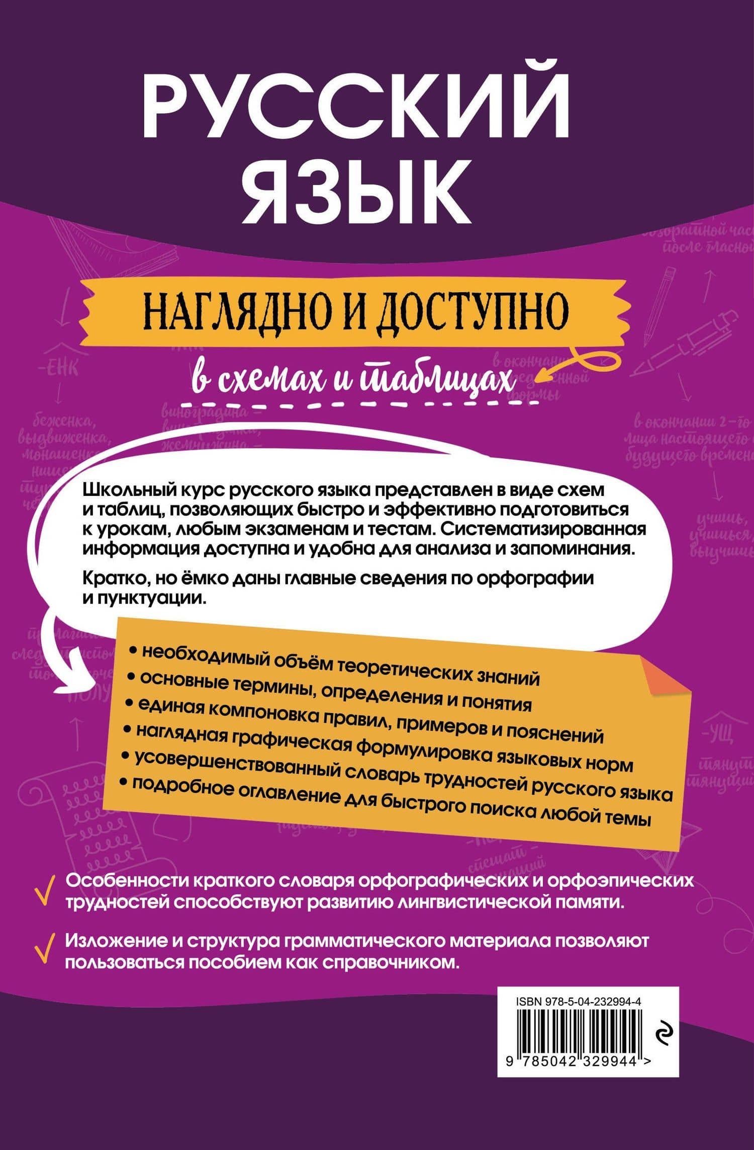 Русский язык: наглядно и доступно (твёрдая обложка) — Николай Николаевич Борисов (2)