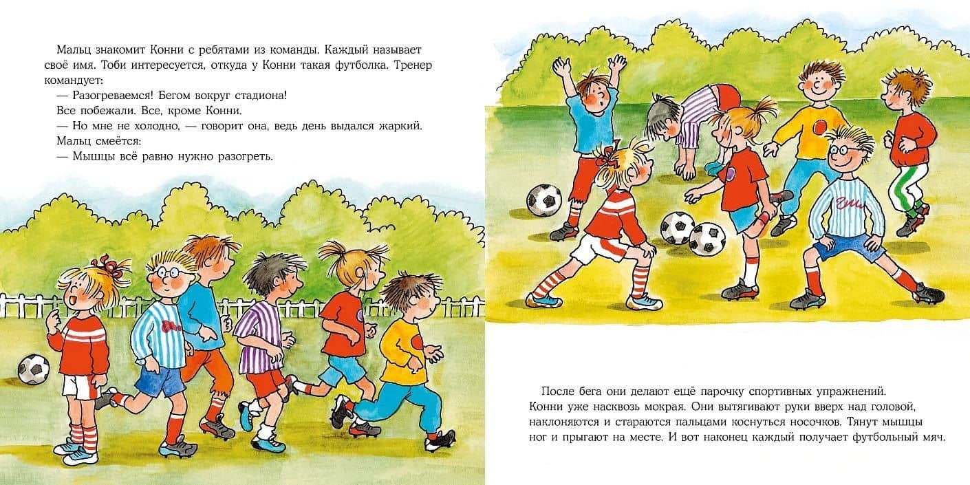 Большая книга приключений Конни. Спорт — Лиана Шнайдер (3)
