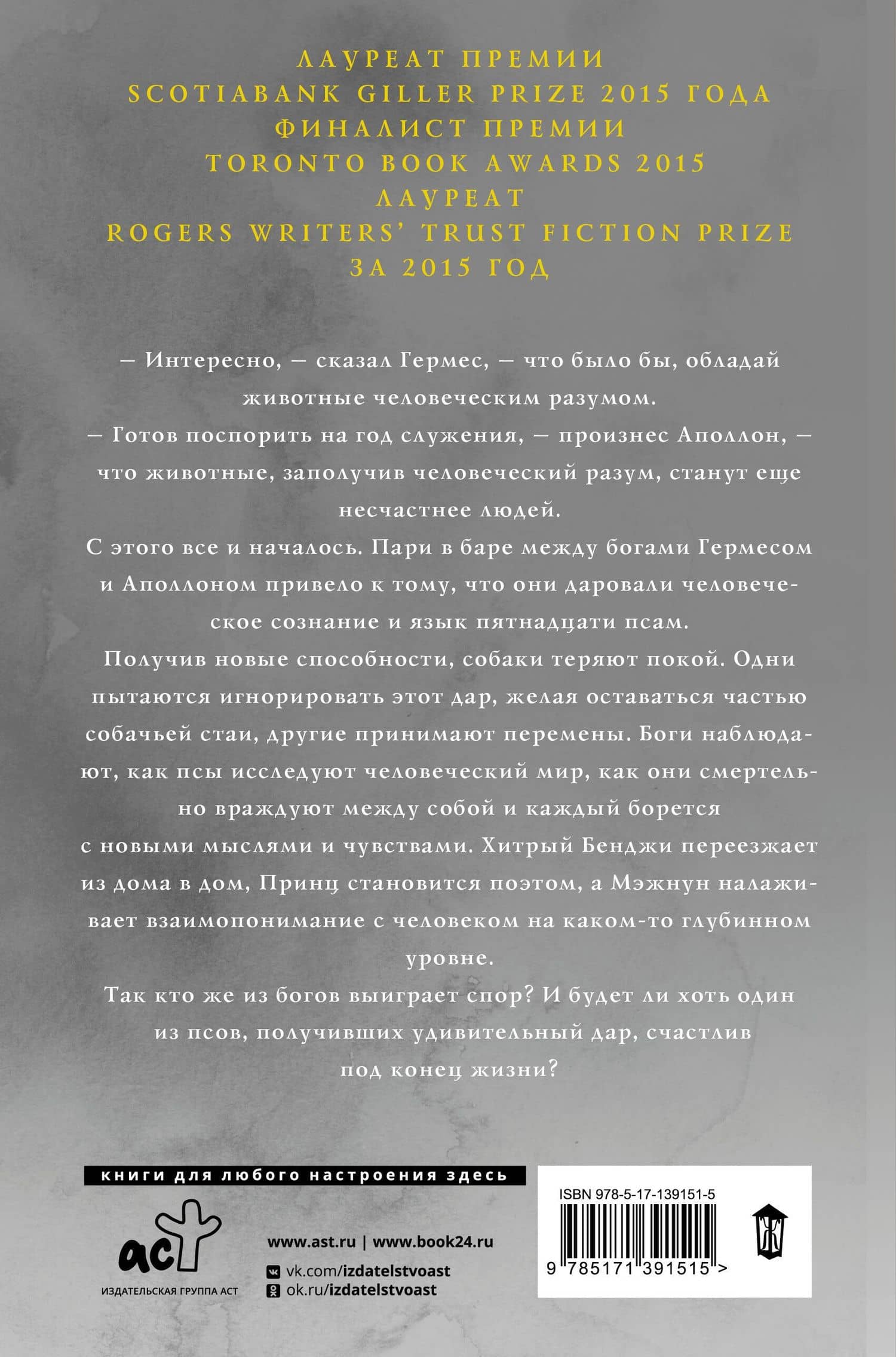 Пятнадцать псов — Андре Алексис (2)