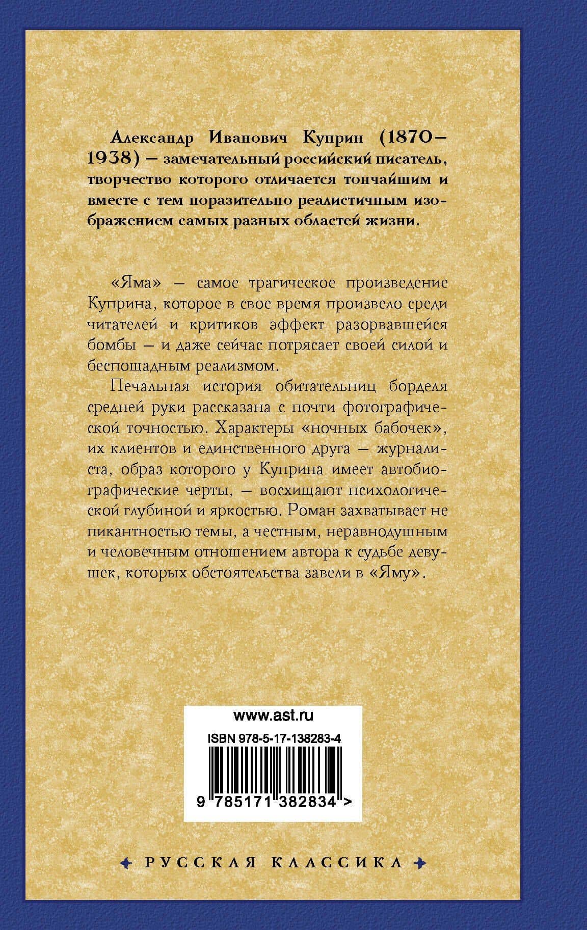 Яма — Александр Иванович Куприн (2)