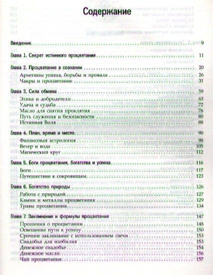 Процветание и магия денег. — Кристофер Пензак (2)