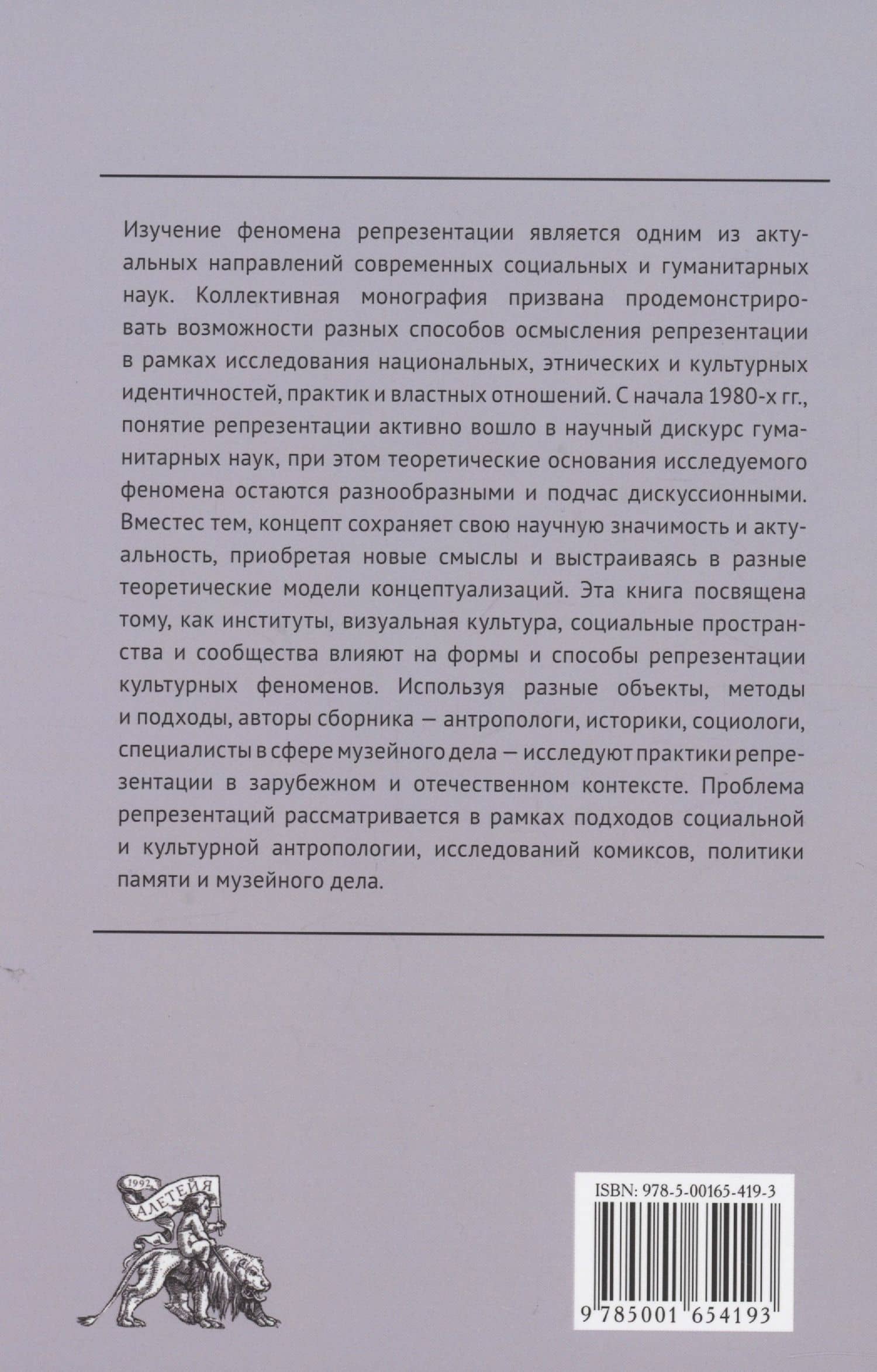 Антропология репрезентации: память, общественные пространства и визуальность: коллективная монография (2)