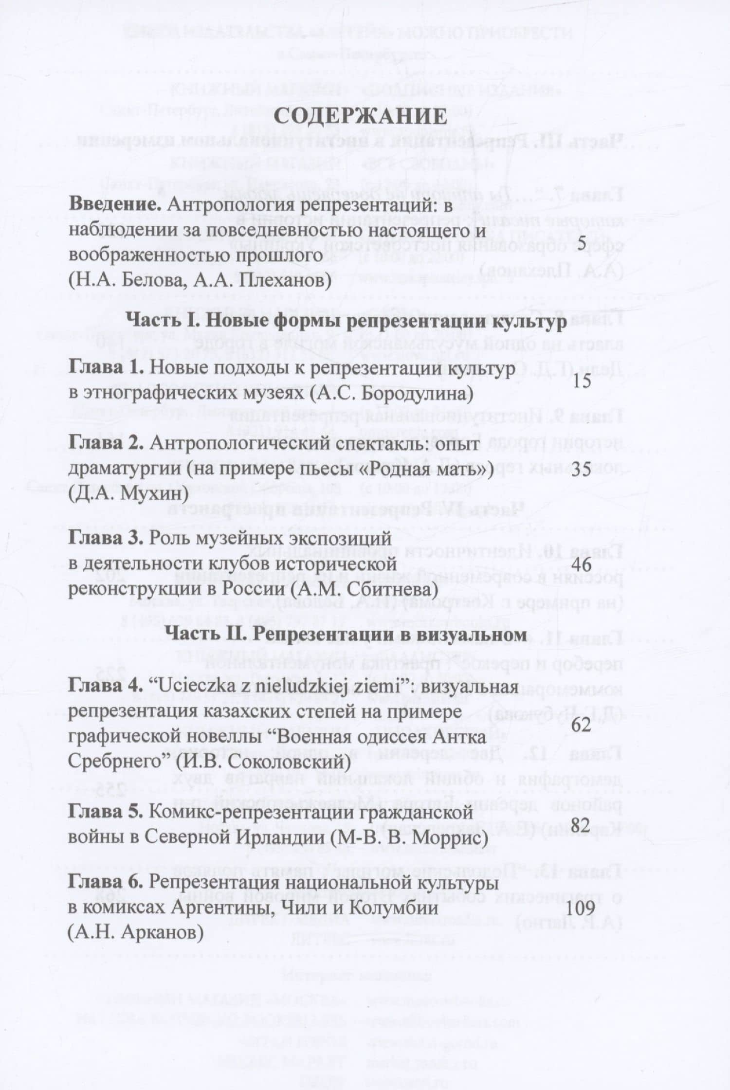 Антропология репрезентации: память, общественные пространства и визуальность: коллективная монография (3)