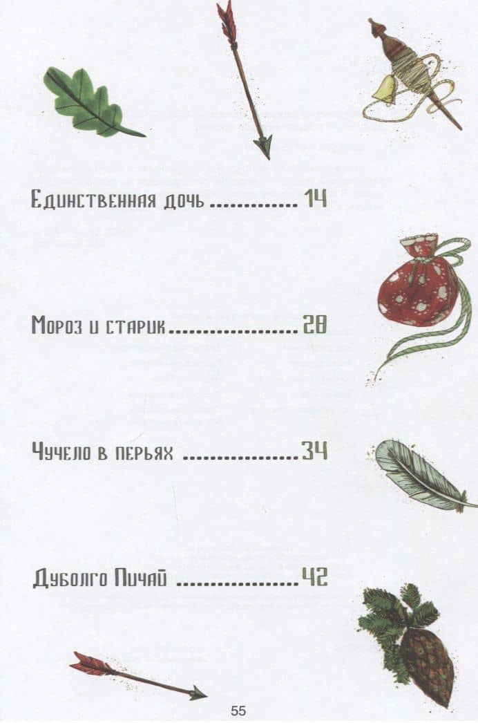 Мордовские народные сказки (3+) (илл. Клементьев) (СНР) (3)