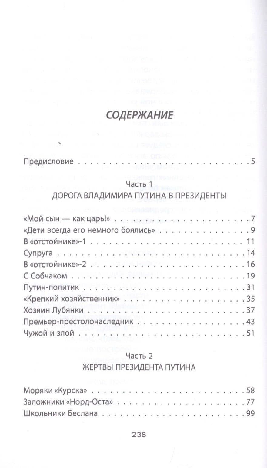 Путин. Семь ударов по России — Лимонов Эдуард Вениаминович (2)