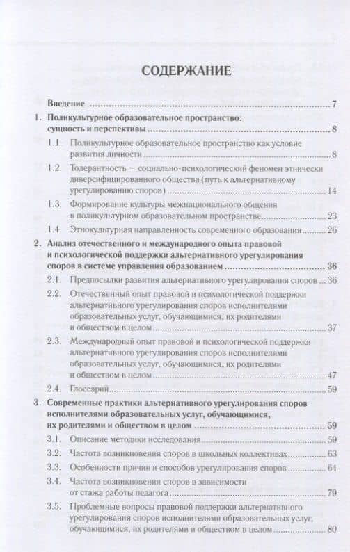 Современные теории и практики альтернативного урегулирования споров в поликультурном образовательном пространстве — Д. С. Батарчук (2)