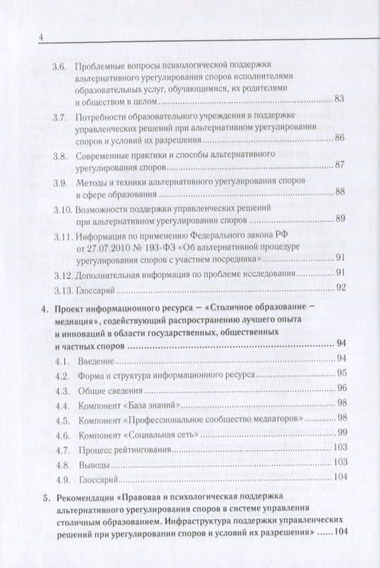 Современные теории и практики альтернативного урегулирования споров в поликультурном образовательном пространстве — Д. С. Батарчук (3)