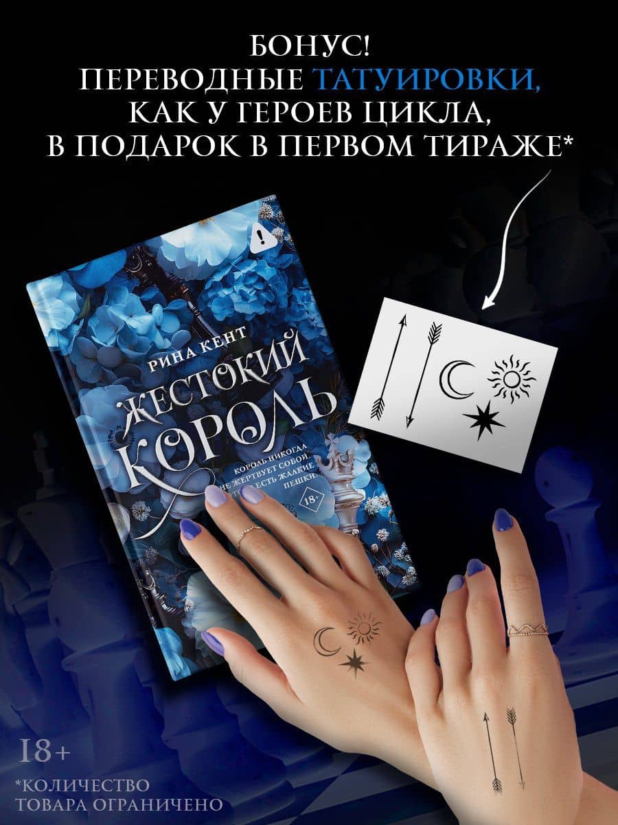 Жестокий король — Рина Кент
