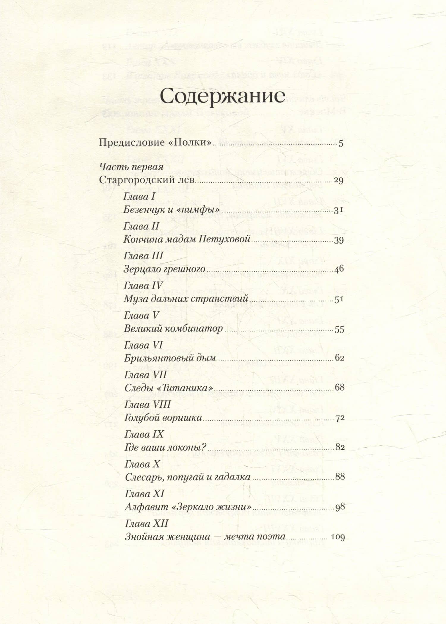 Двенадцать стульев — Евгений Петрович Петров (2)