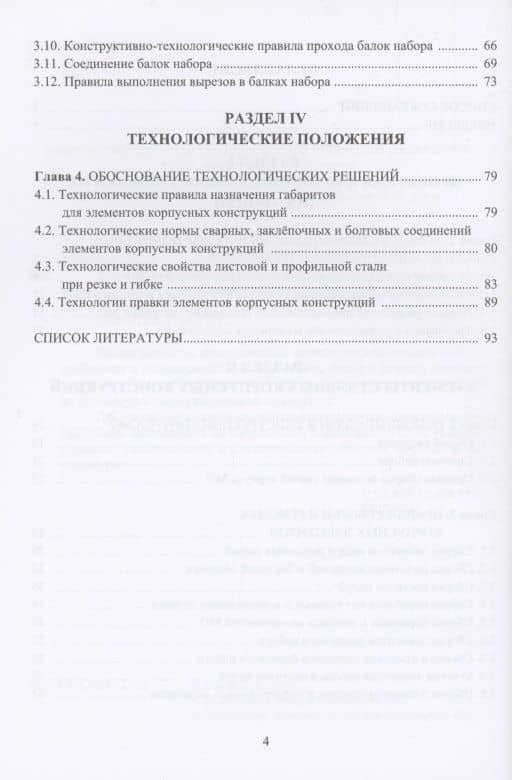Технология судостроения. Технологические правила сборки и ремонта корпусных конструкций: учебное пособие — Сергей Викторович Власов (3)