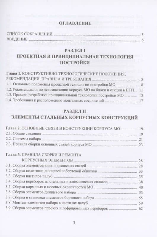 Технология судостроения. Технологические правила сборки и ремонта корпусных конструкций: учебное пособие — Сергей Викторович Власов (2)