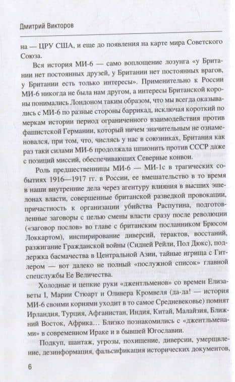КГБ против МИ-6. Охотники за шпионами. Роман — Рэм Красильников (3)