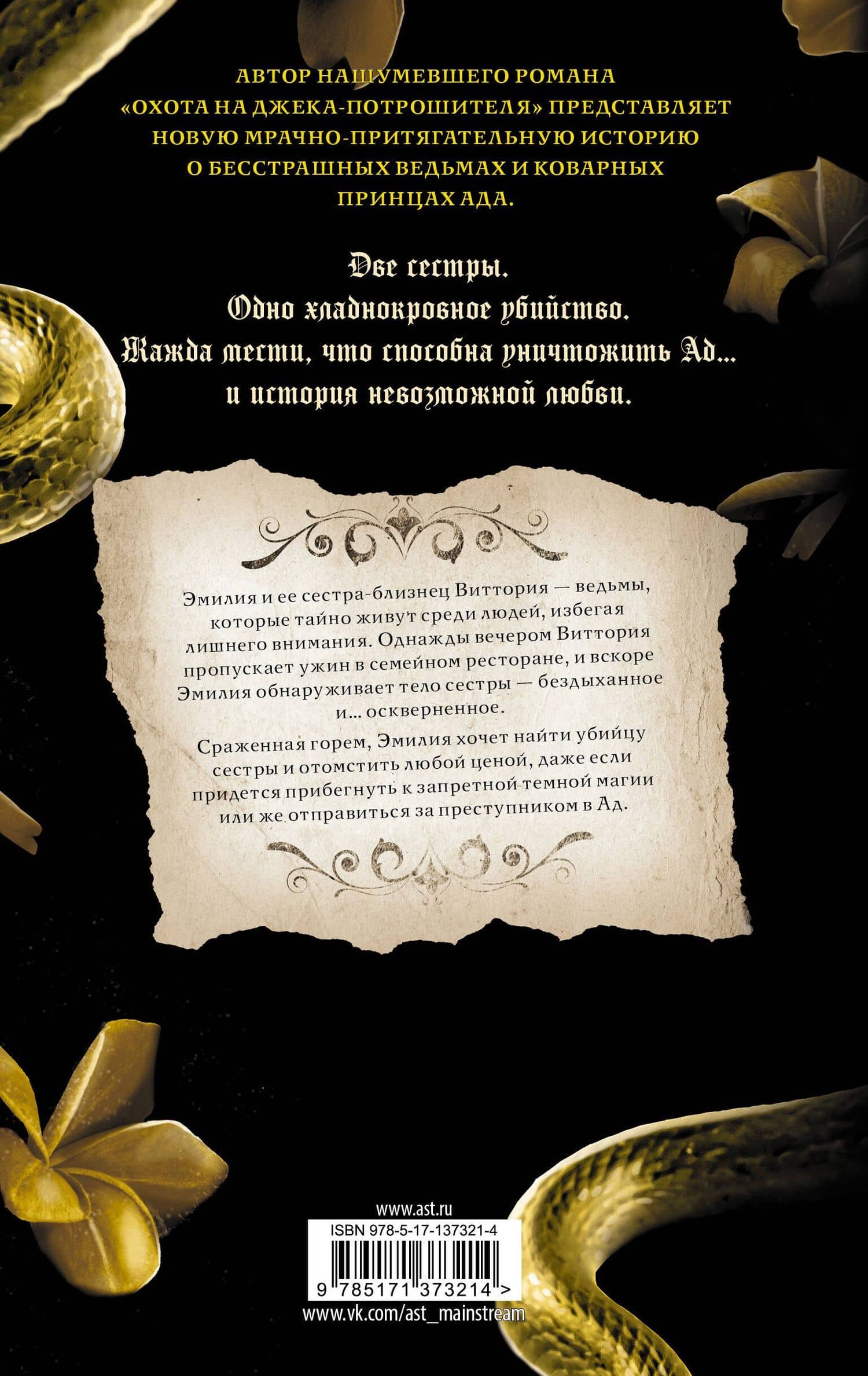 Царство греха — Керри Манискалко (2)