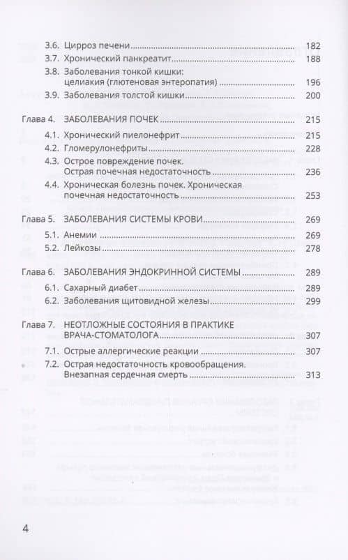 Внутренние болезни. Учебное пособие — Александр Николаевич Шишкин (3)