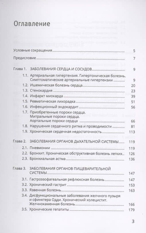 Внутренние болезни. Учебное пособие — Александр Николаевич Шишкин (2)