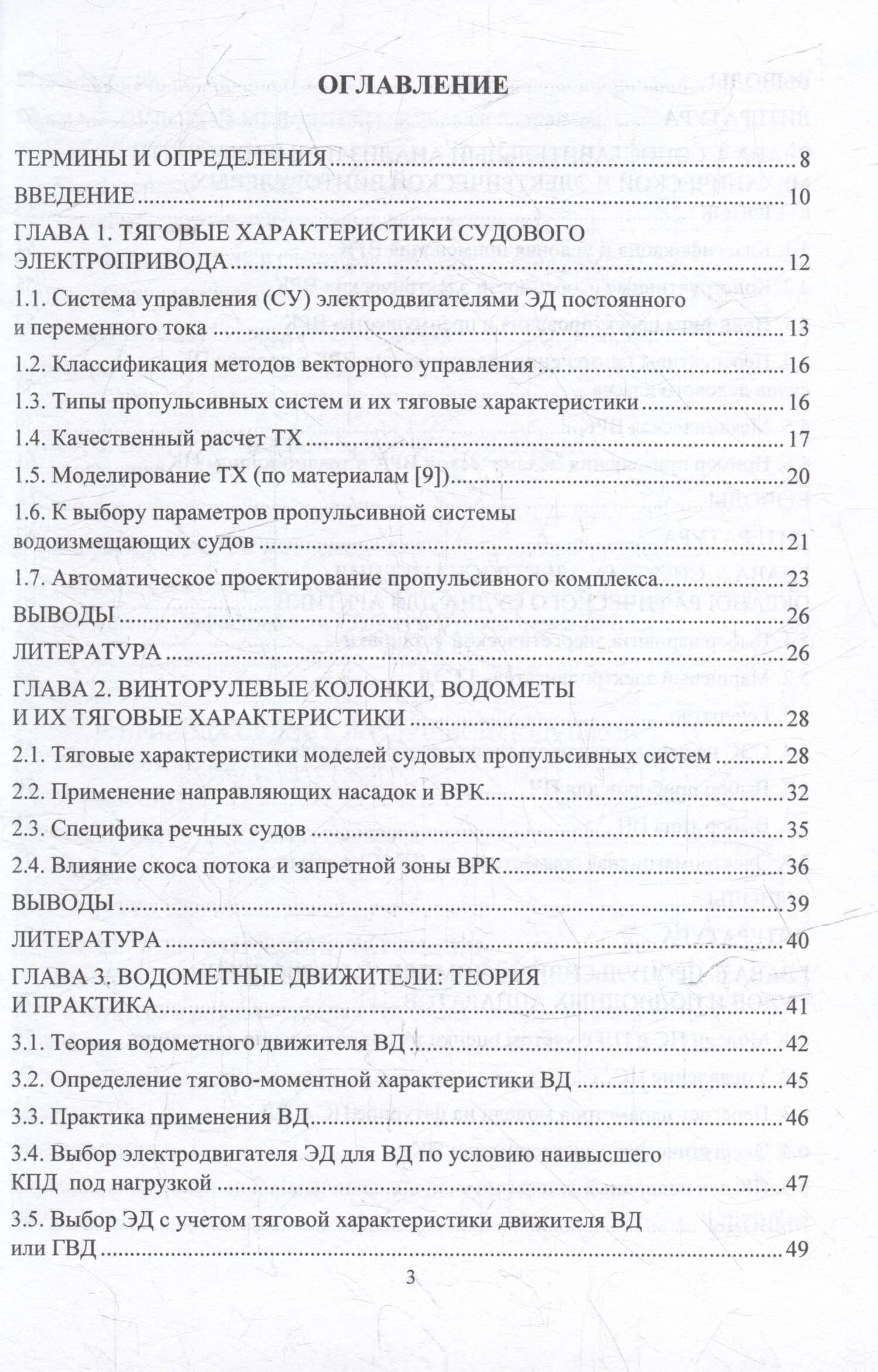Судовой электропривод: учебное пособие — Роберт Николаевич Шульга (3)