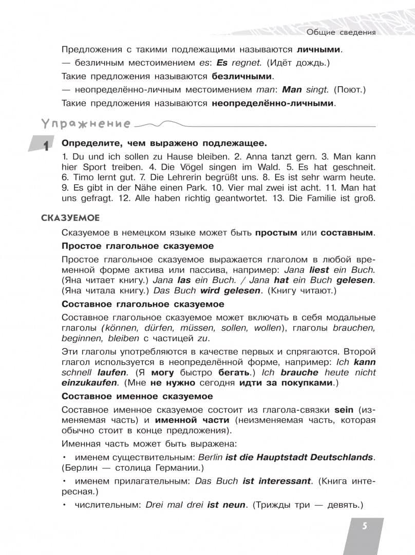 Немецкий язык. Грамматика в таблицах и заданиях. Типы предложений. Учебное пособие — Виктория Михайловна Костева (3)