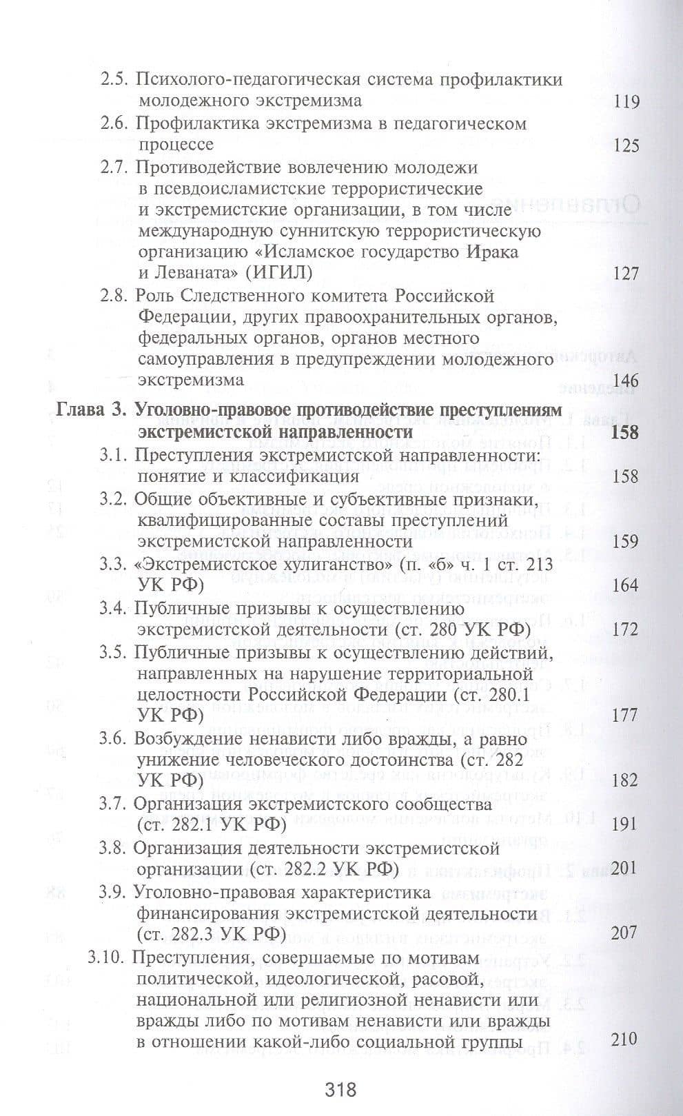 Молодежный экстремизм. Понятие и противодействие. Учебное пособие — Анатолий Михайлович Багмет (3)