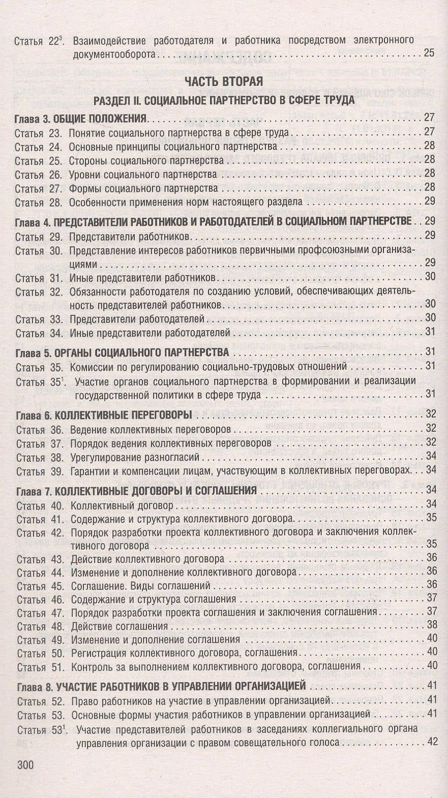 Трудовой кодекс Российской Федерации по состоянию на 4 июня 2025 г. + путеводитель по судебной практике и сравнительная таблица последних изменений (3)