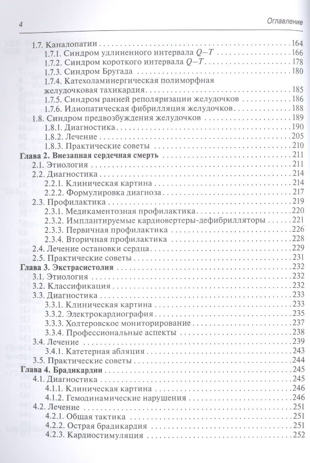 Аритмии сердца — Ф. И. Белялов (3)