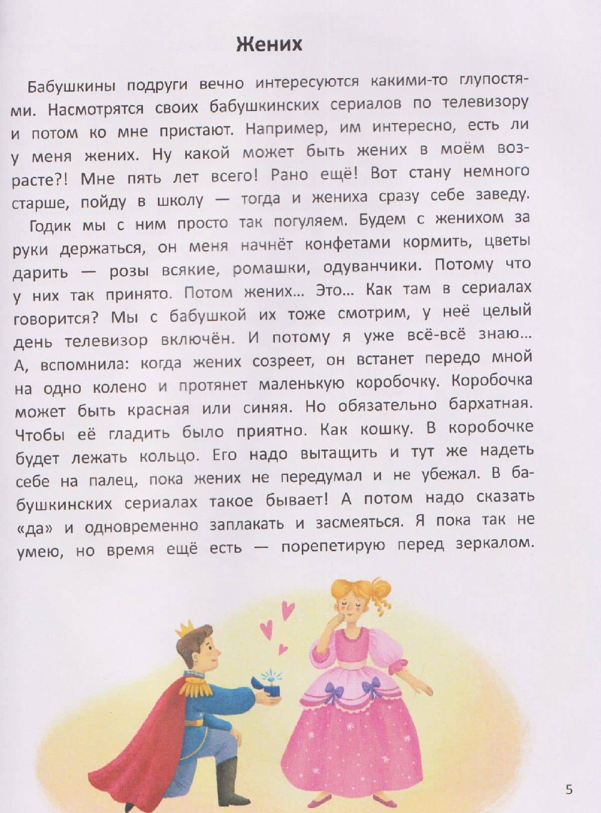 Моя чудная бабушка — Станислав Секретов (3)