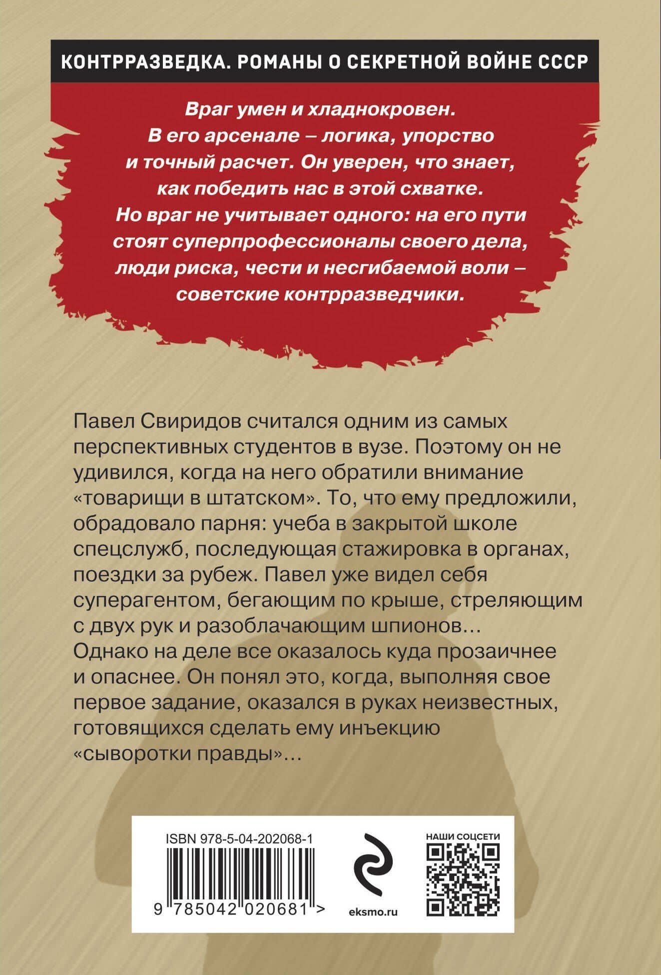 Стажер нелегальной разведки — Валерий Георгиевич Шарапов (2)