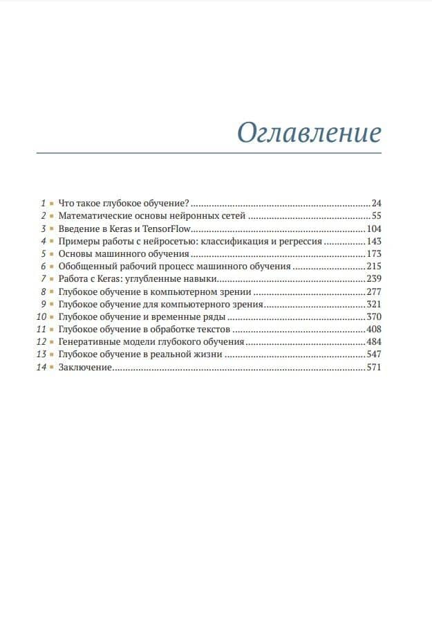 Глубокое обучение с R и KERAS — Томаш Калиновски (2)