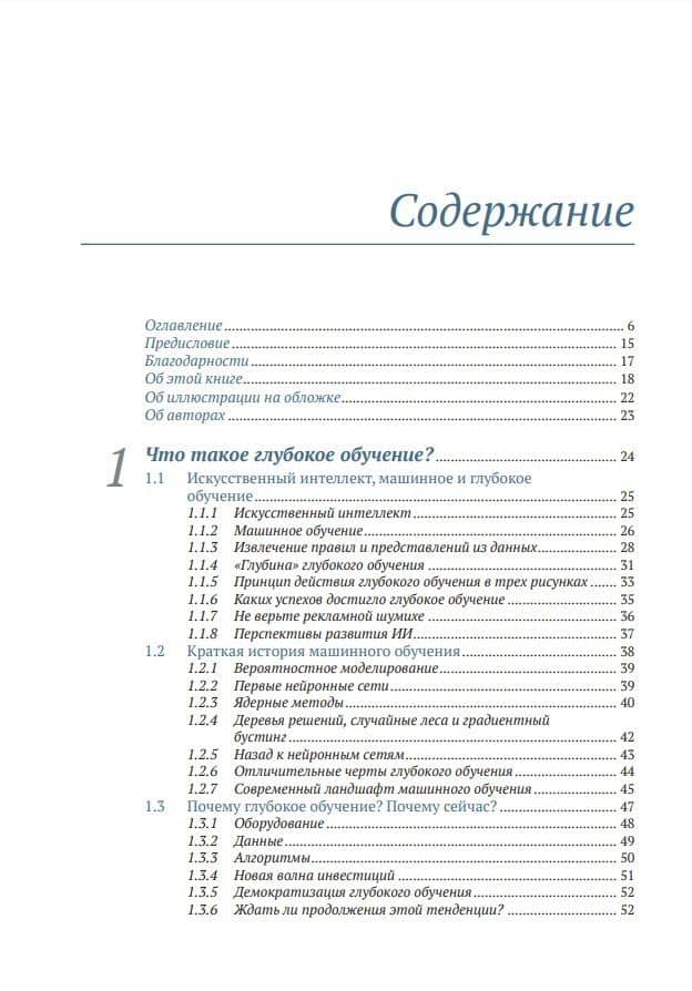 Глубокое обучение с R и KERAS — Томаш Калиновски (3)