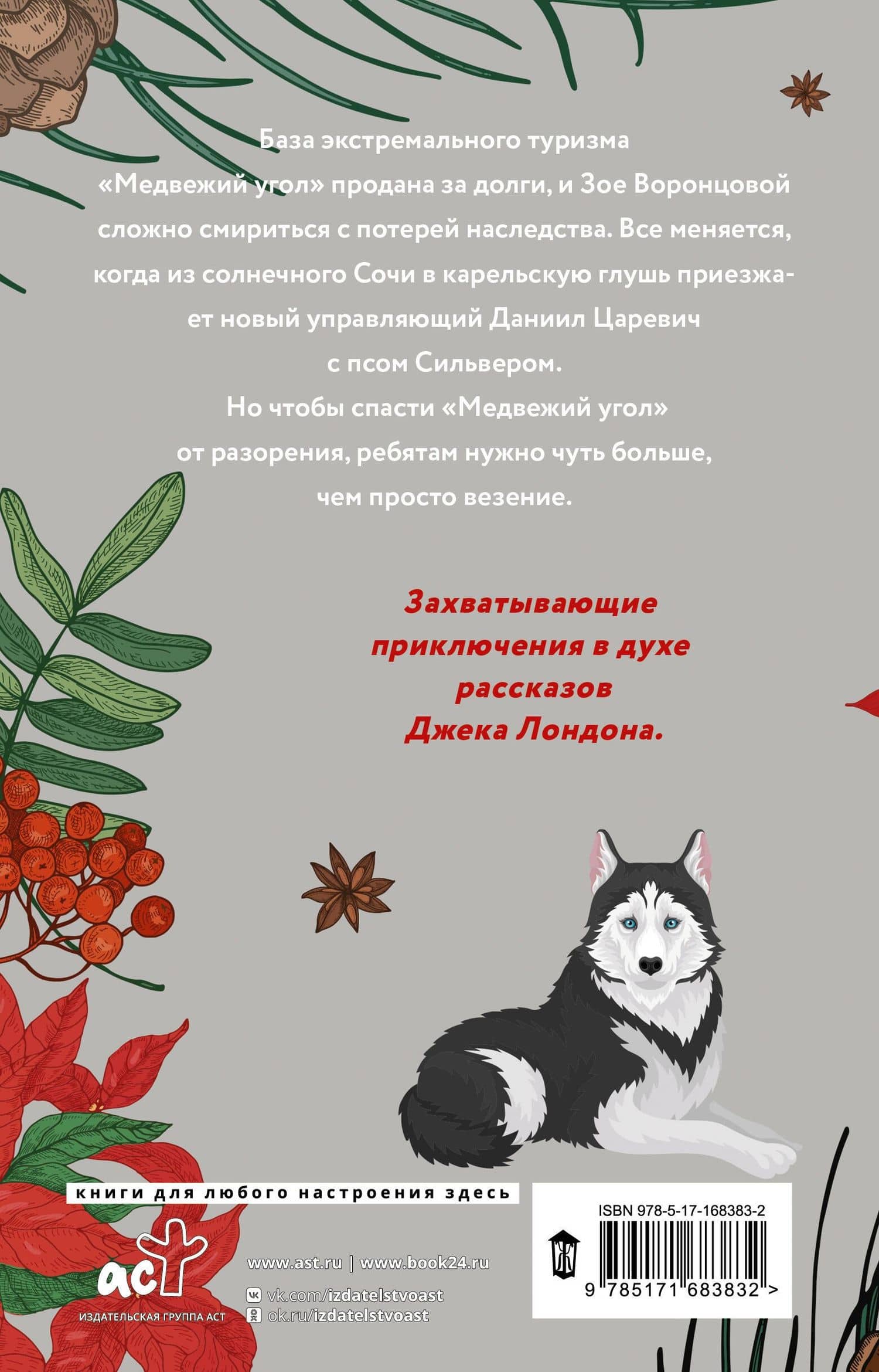 Зима, любовь, экстрим и хаски — Женя Онегина (2)