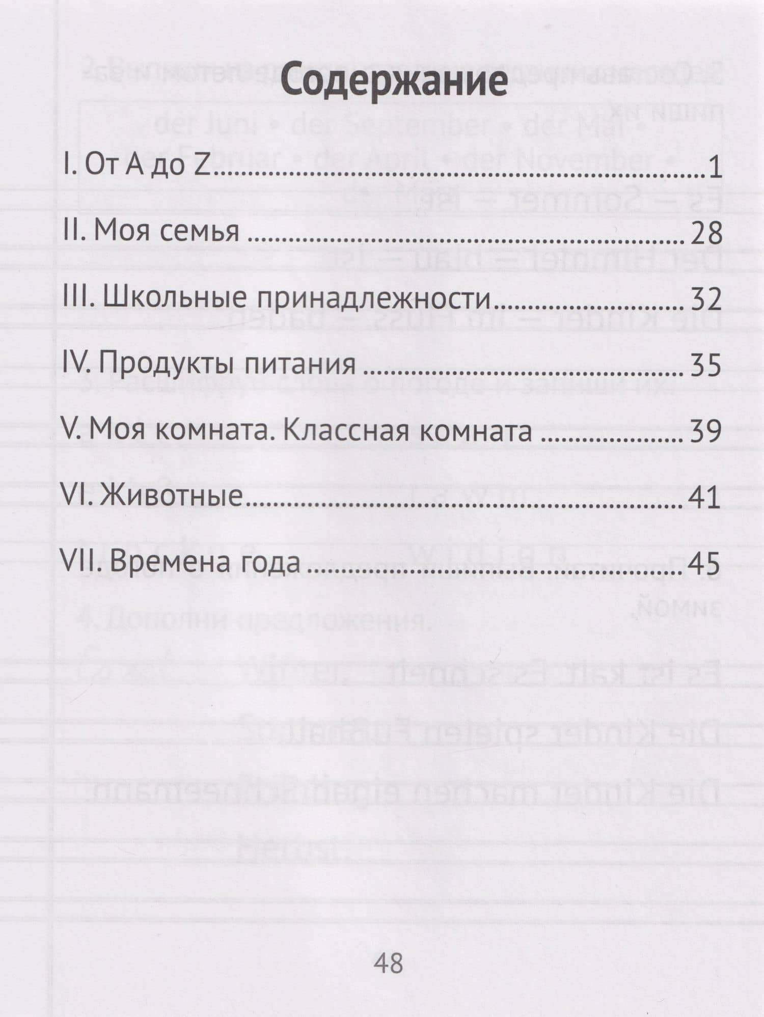 Немецкий язык. Прописи для начальной школы — Галина Николаевна Рязанова (2)