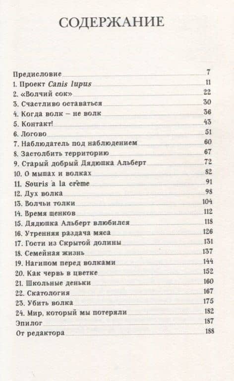 Не кричи: "Волки!" — Фарли Моуэт (2)