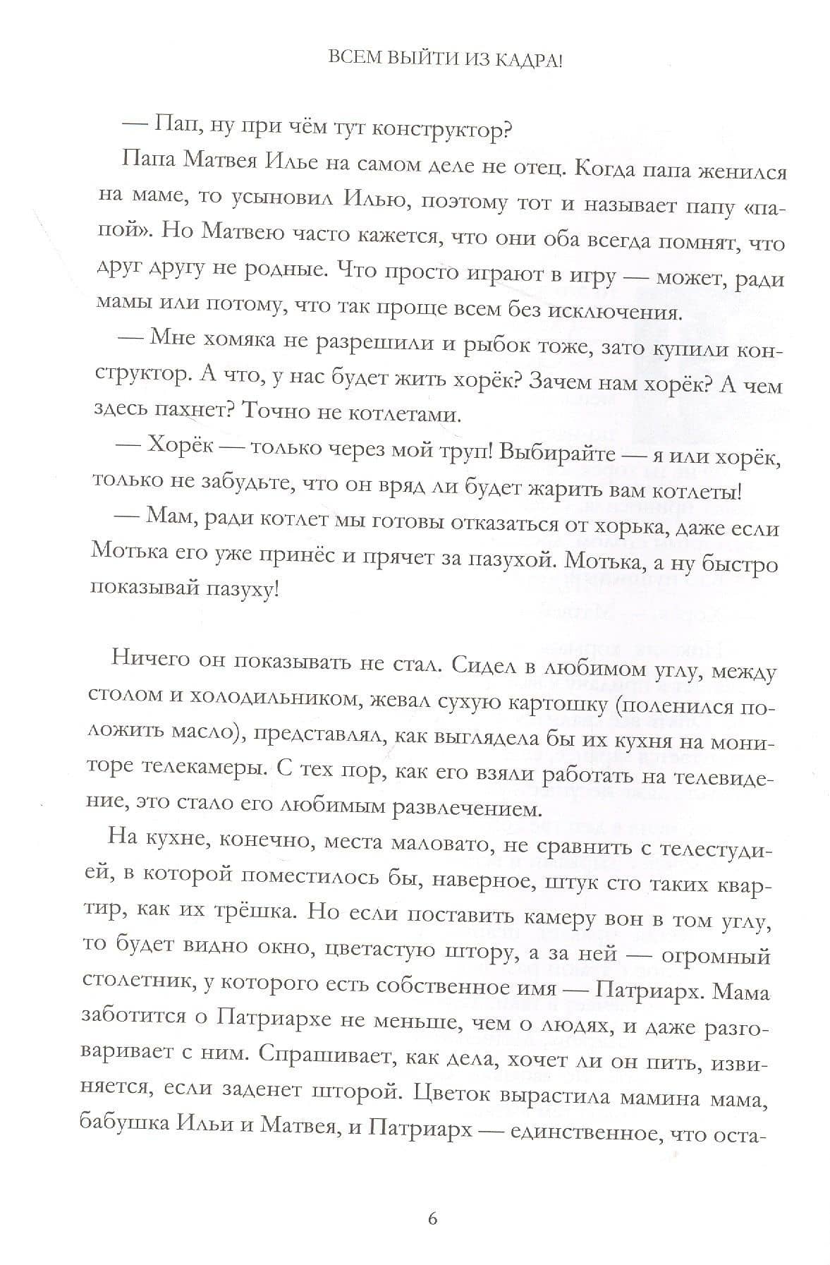 Всем выйти из кадра! — Лилия Волкова (3)