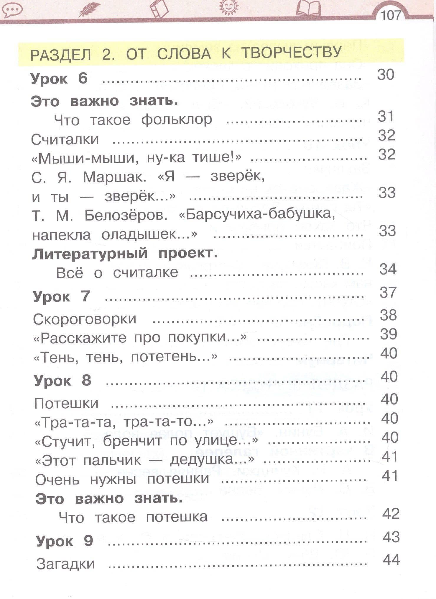Литературное чтение. 1 класс. Учебное пособие. В 2-х частях. Часть 1. ФГОС 2021 — Елена Ивановна Матвеева (3)