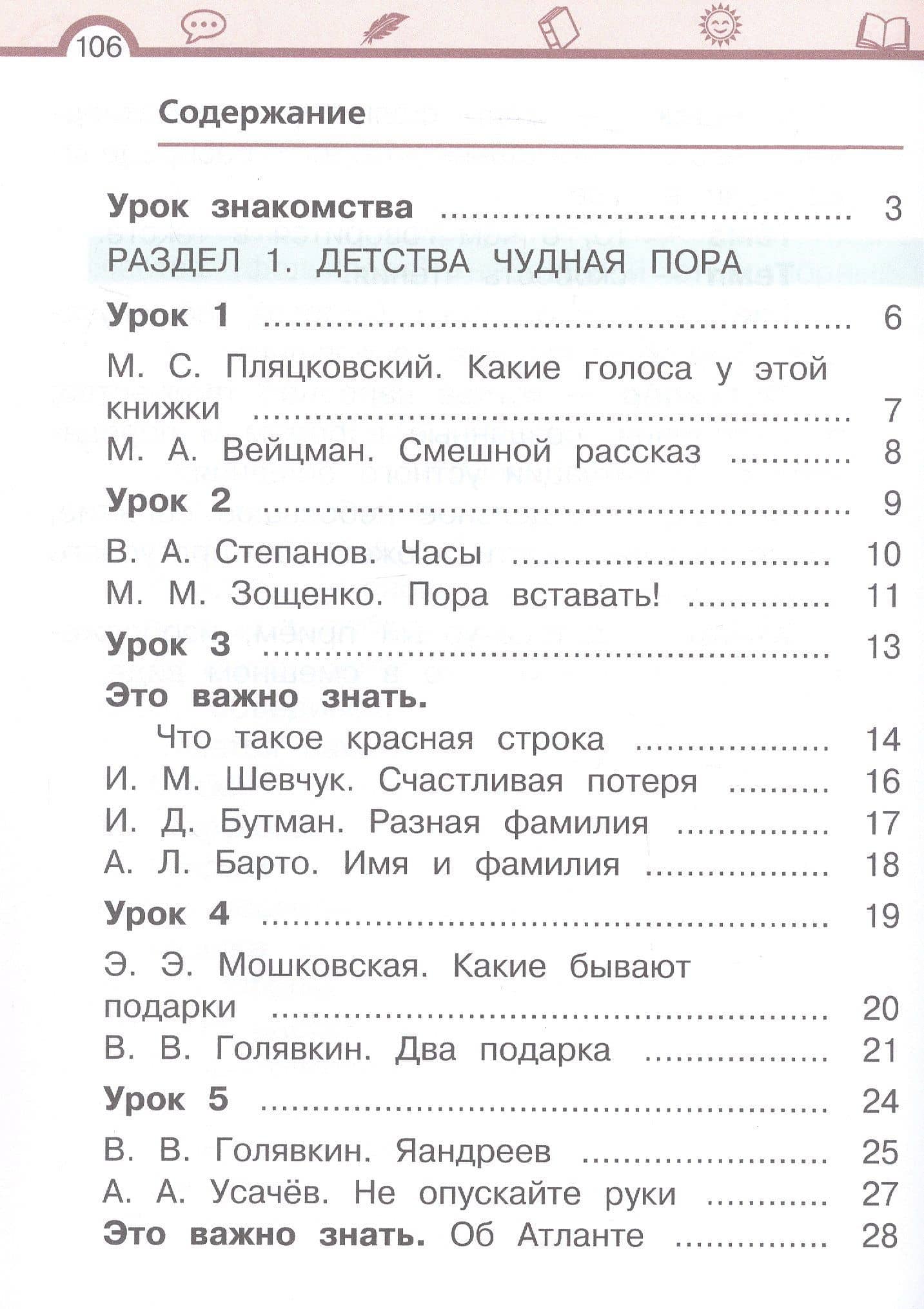 Литературное чтение. 1 класс. Учебное пособие. В 2-х частях. Часть 1. ФГОС 2021 — Елена Ивановна Матвеева (2)