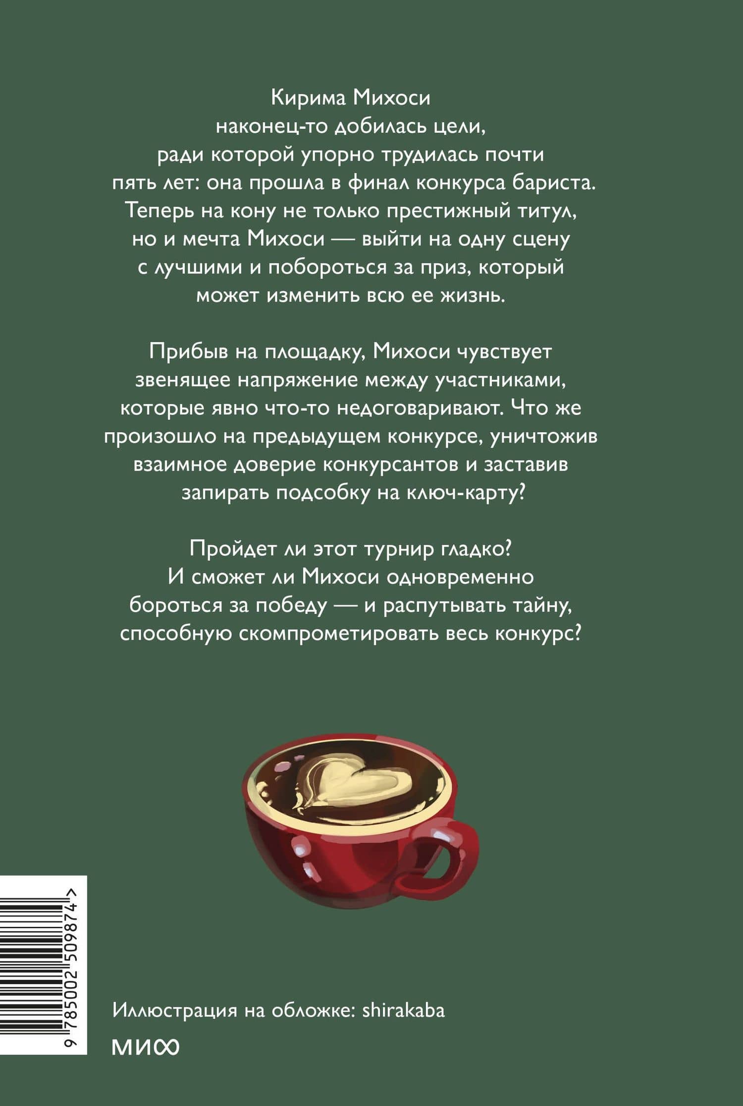 Тайны кофейни в Киото. Том 3 — Такума Окадзаки (2)