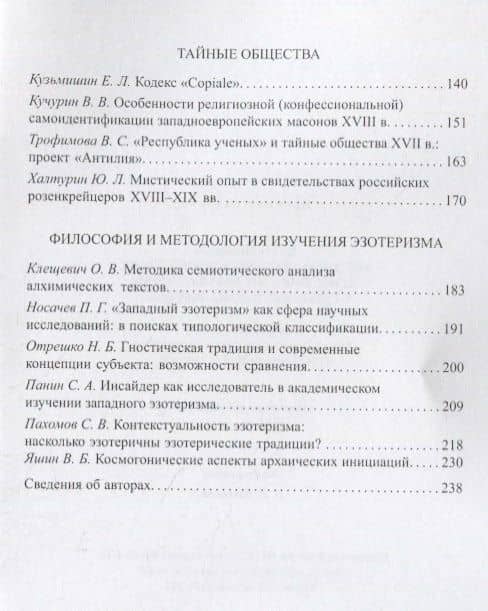 Пути гнозиса: мистико-эзотерические традиции и гностическое мировоззрение от древности до наших дней (3)