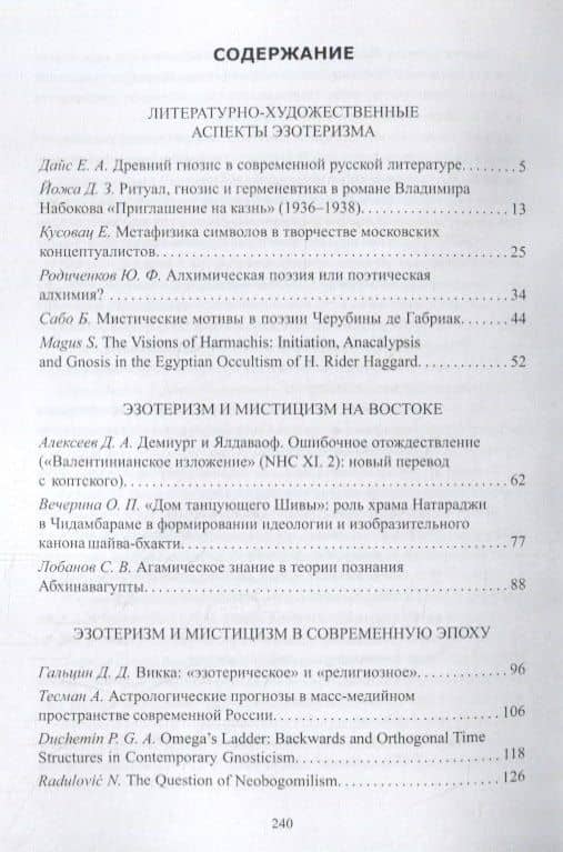 Пути гнозиса: мистико-эзотерические традиции и гностическое мировоззрение от древности до наших дней (2)