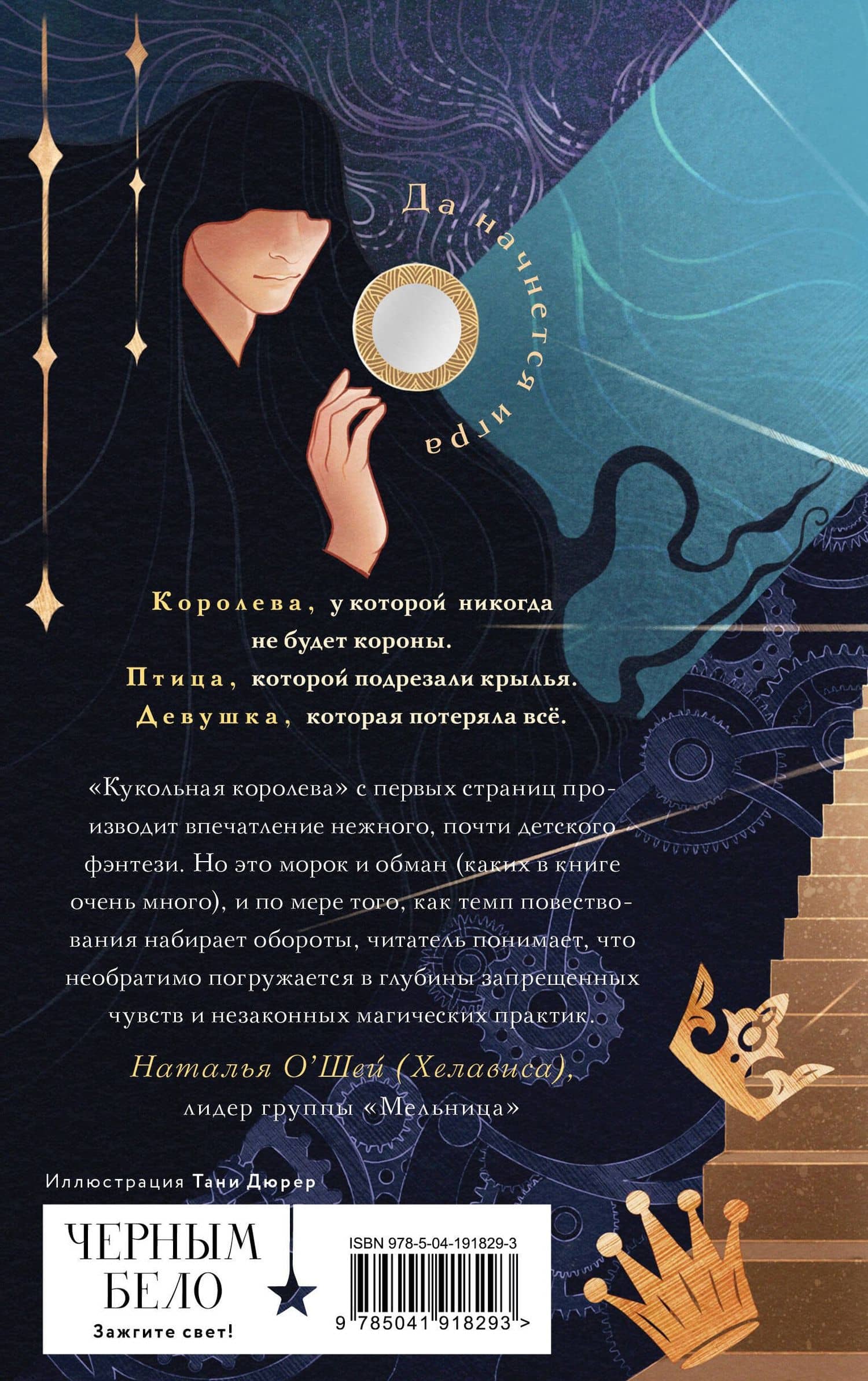 Кукольная королева. Коллекционное оформление — Евгения Сергеевна Сафонова (2)