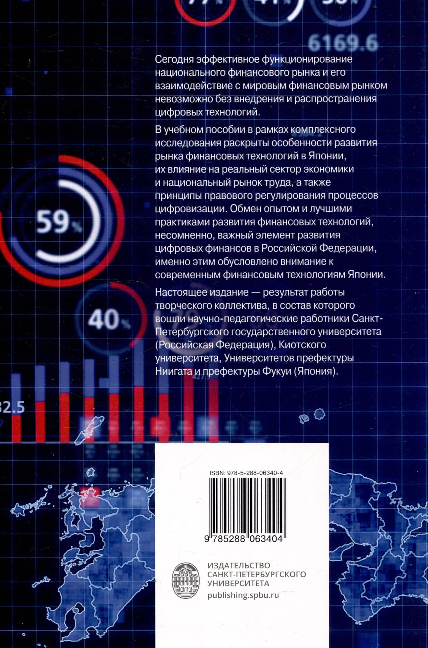 Современные финансовые технологии в Японии (2)