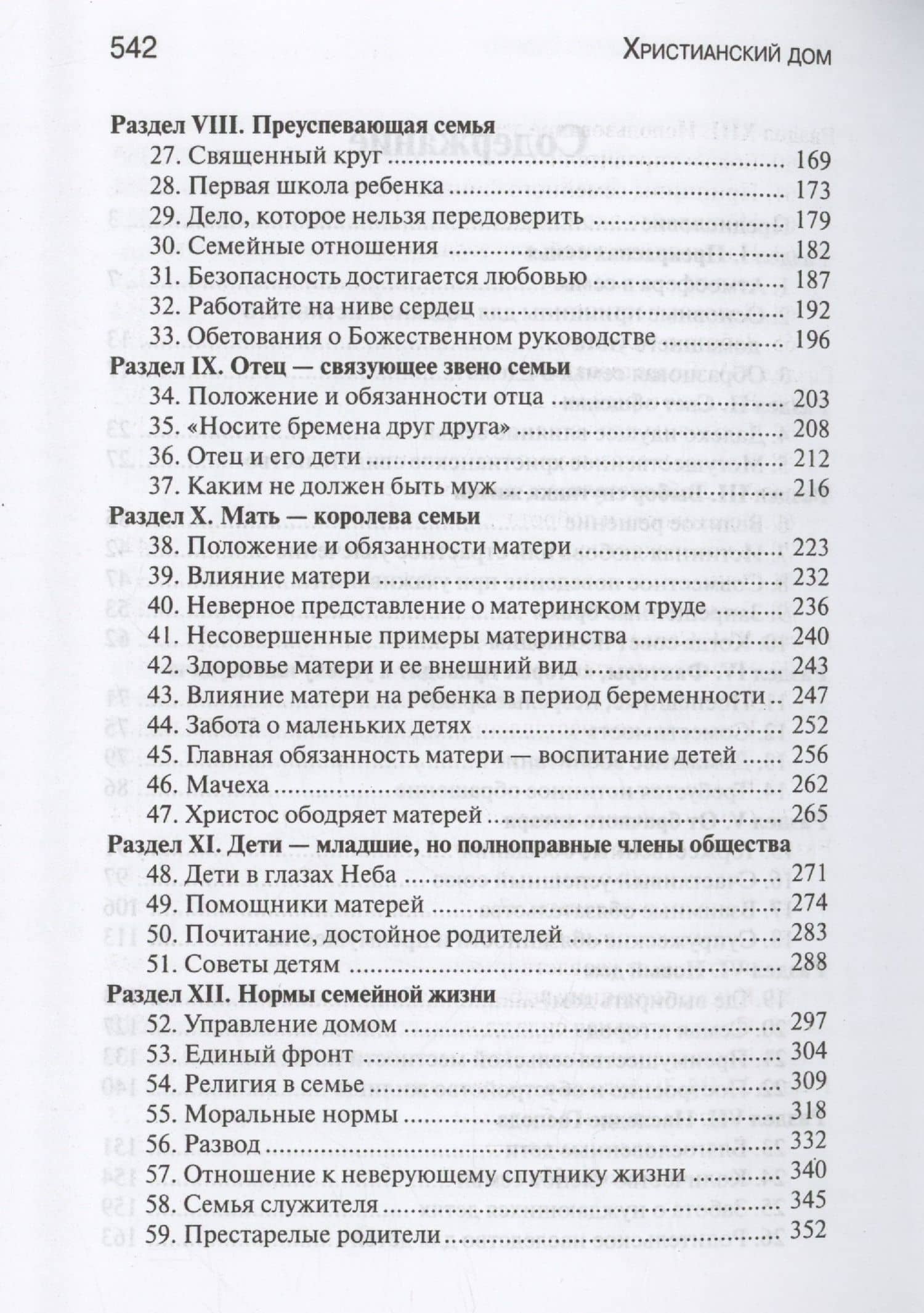 Христианский дом — Эллен Уайт (3)