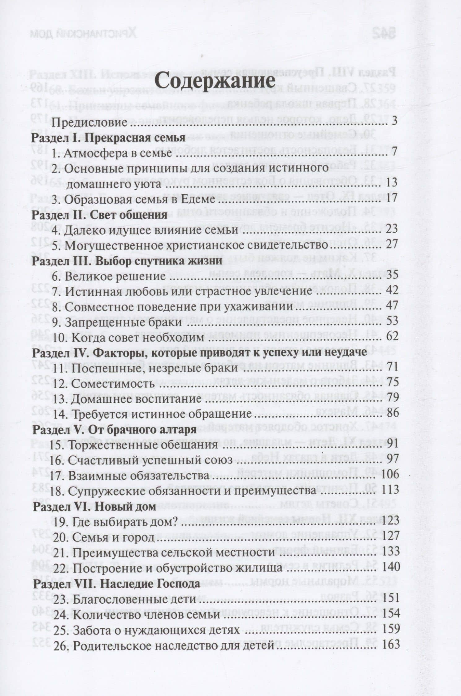 Христианский дом — Эллен Уайт (2)